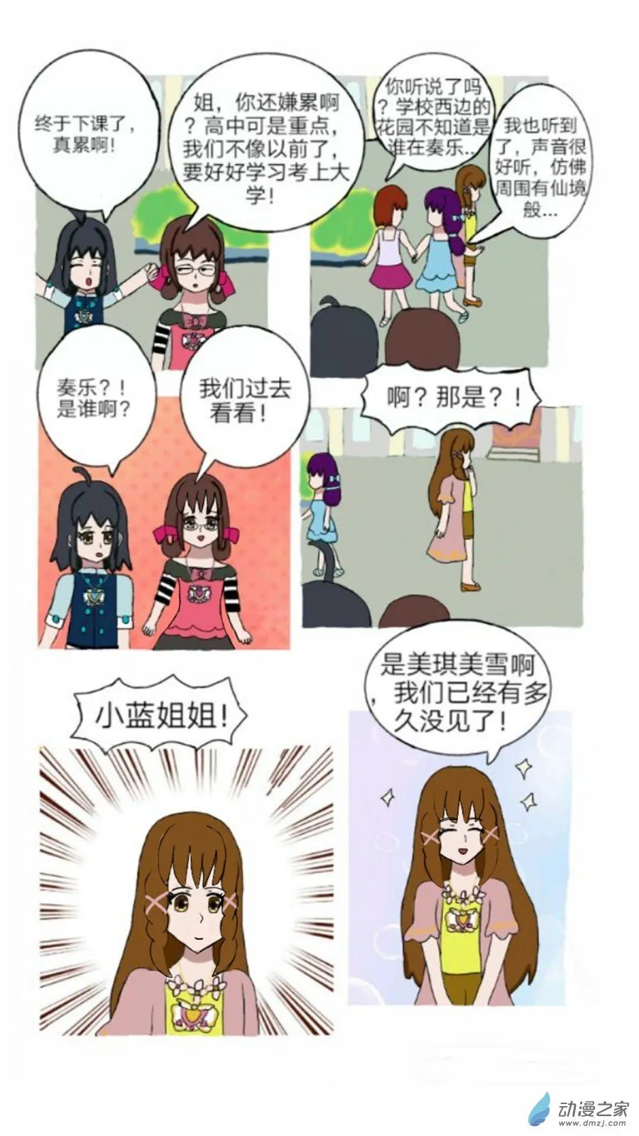 第03话 神秘音乐少女 上 第7页