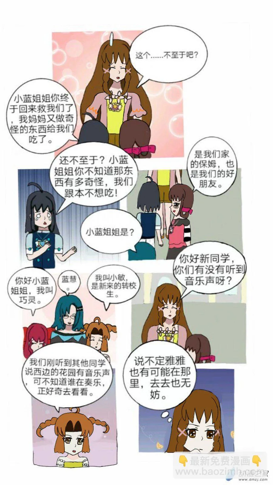 第03话 神秘音乐少女 上 第8页