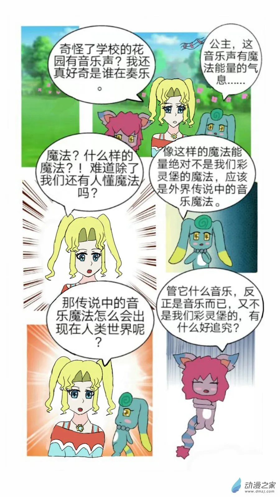 第03话 神秘音乐少女 上 第9页