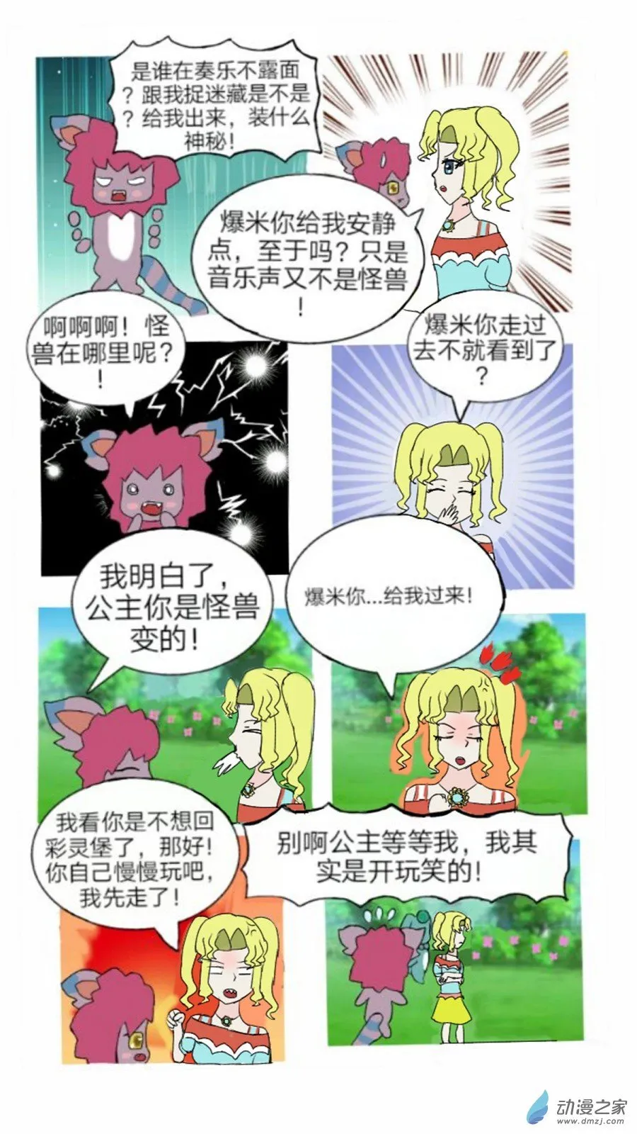 第03话 神秘音乐少女 上 第10页