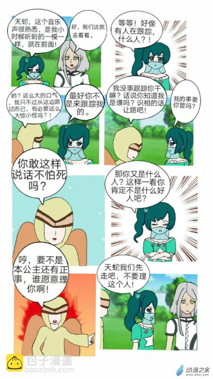 第03话 神秘音乐少女 上 第11页