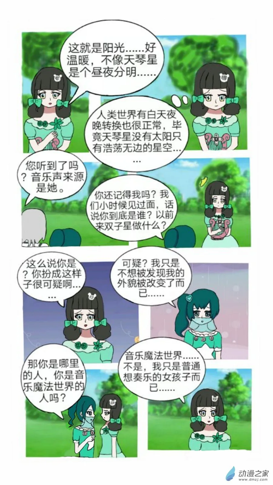 第03话 神秘音乐少女 上 第13页