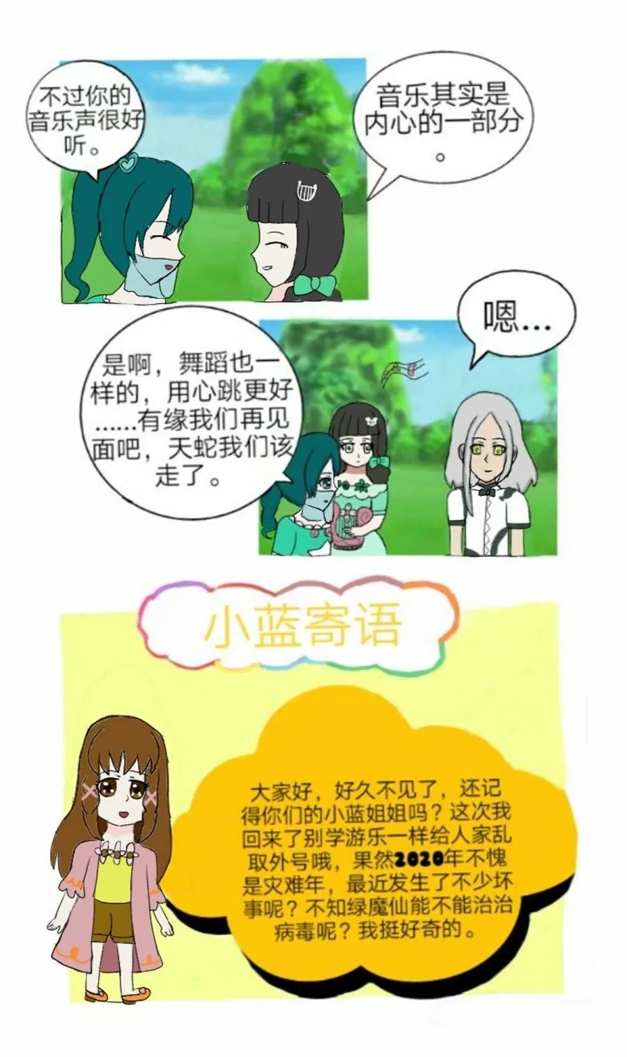 第03话 神秘音乐少女 上 第14页