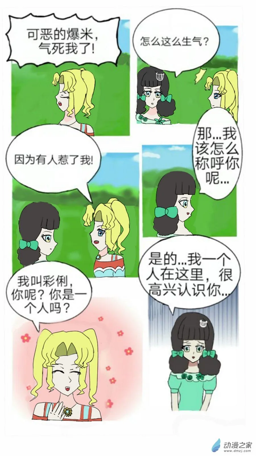 第03话 神秘音乐少女 上 第15页