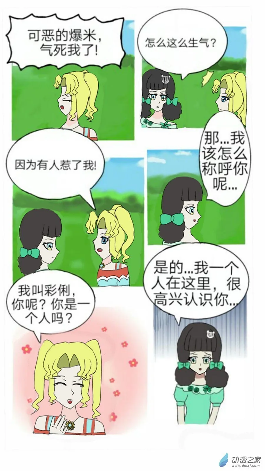 第04话 神秘音乐少女 下 第1页