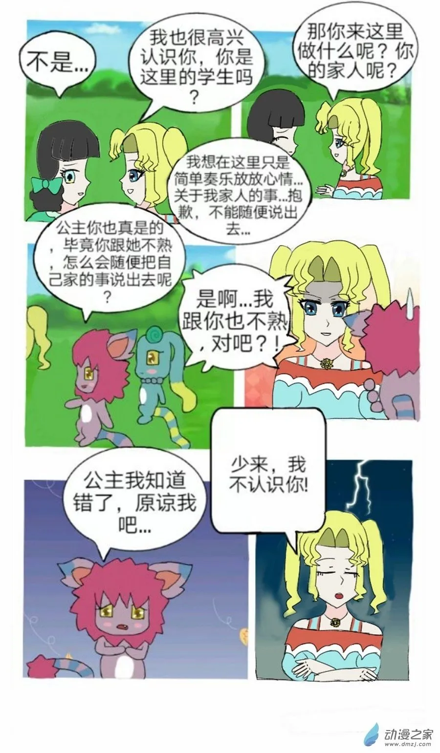 第04话 神秘音乐少女 下 第2页