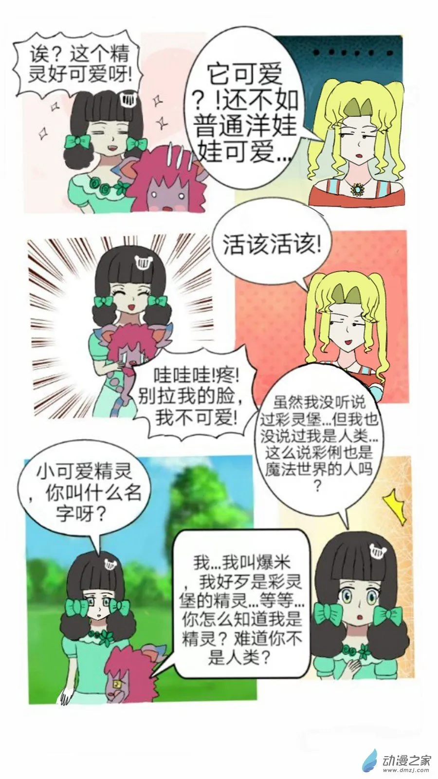 第04话 神秘音乐少女 下 第3页