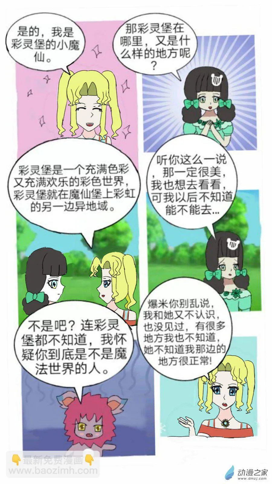 第04话 神秘音乐少女 下 第4页