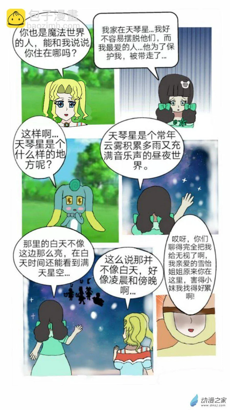 第04话 神秘音乐少女 下 第5页