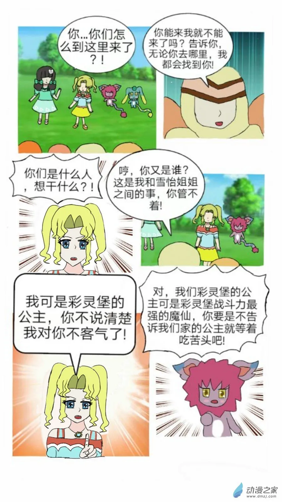 第04话 神秘音乐少女 下 第6页