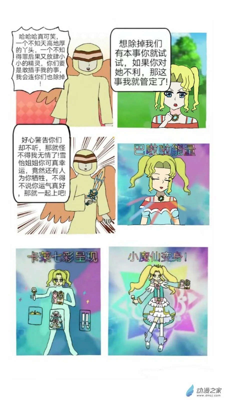 第04话 神秘音乐少女 下 第7页