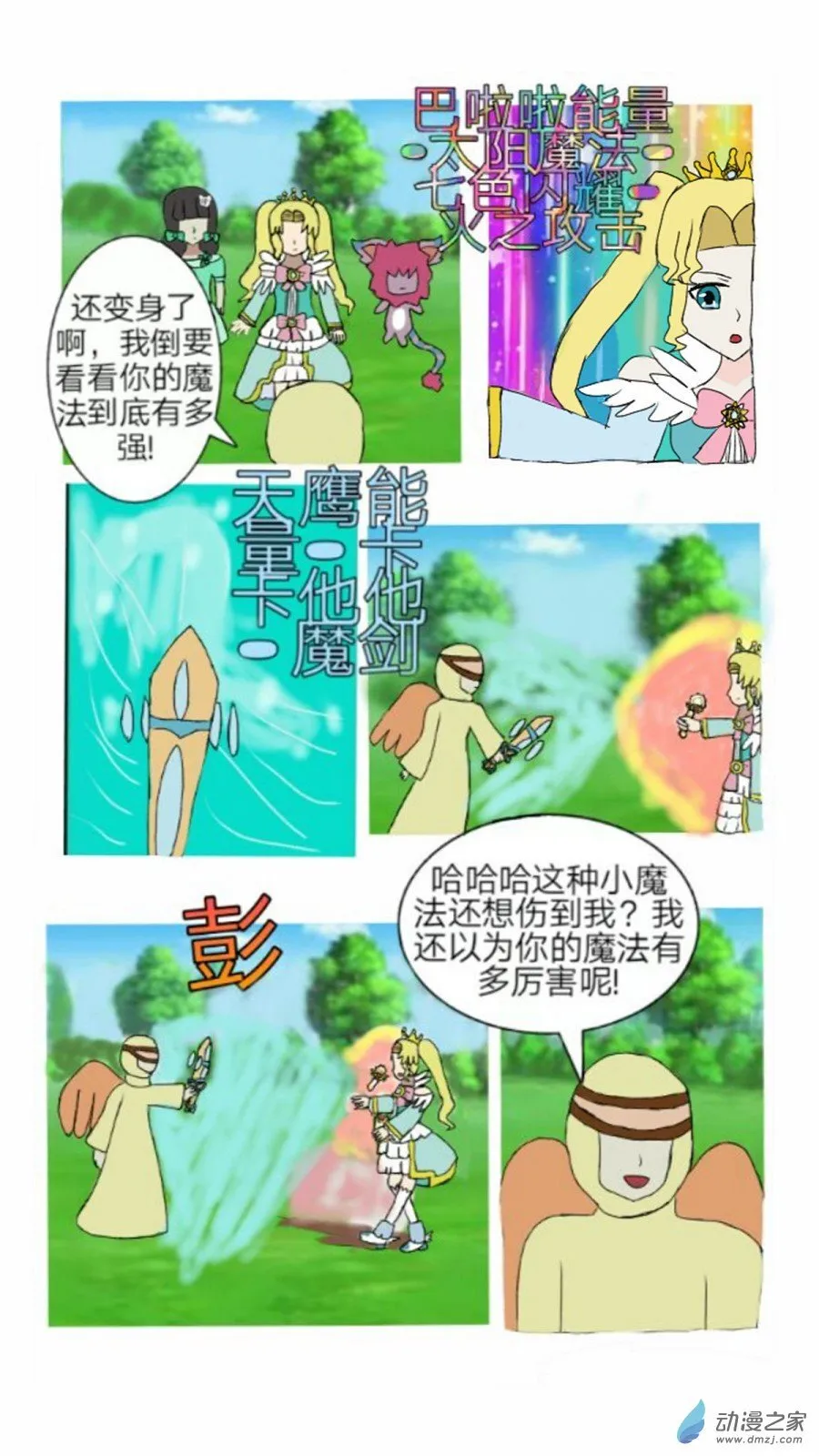 第04话 神秘音乐少女 下 第8页