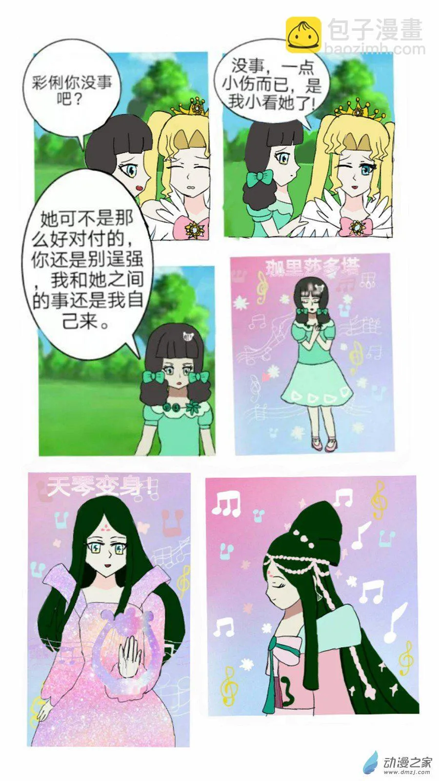 第04话 神秘音乐少女 下 第9页