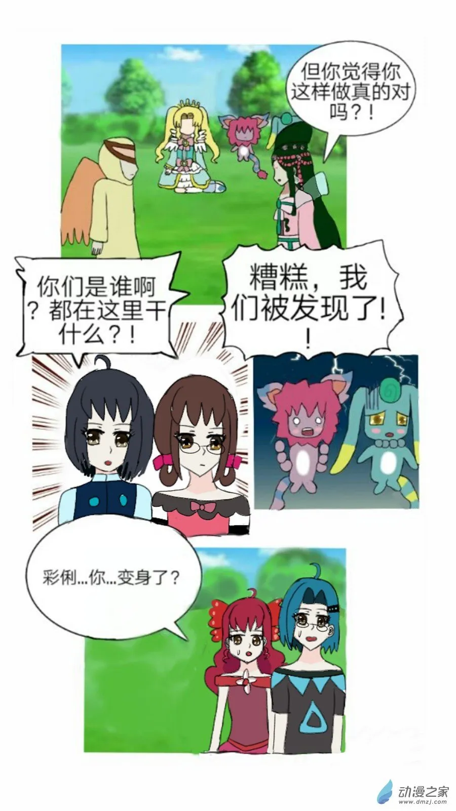 第04话 神秘音乐少女 下 第10页