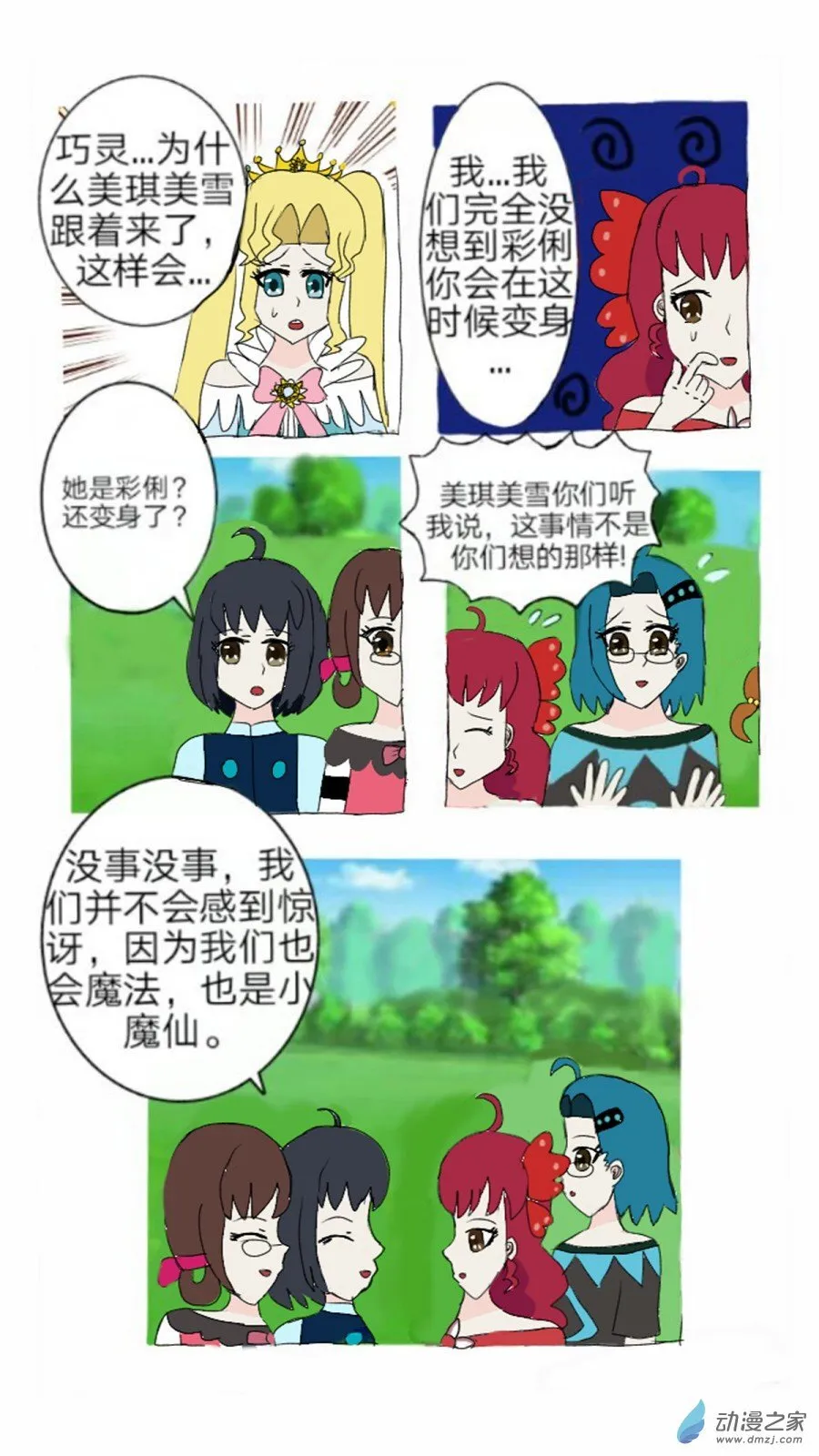 第04话 神秘音乐少女 下 第11页