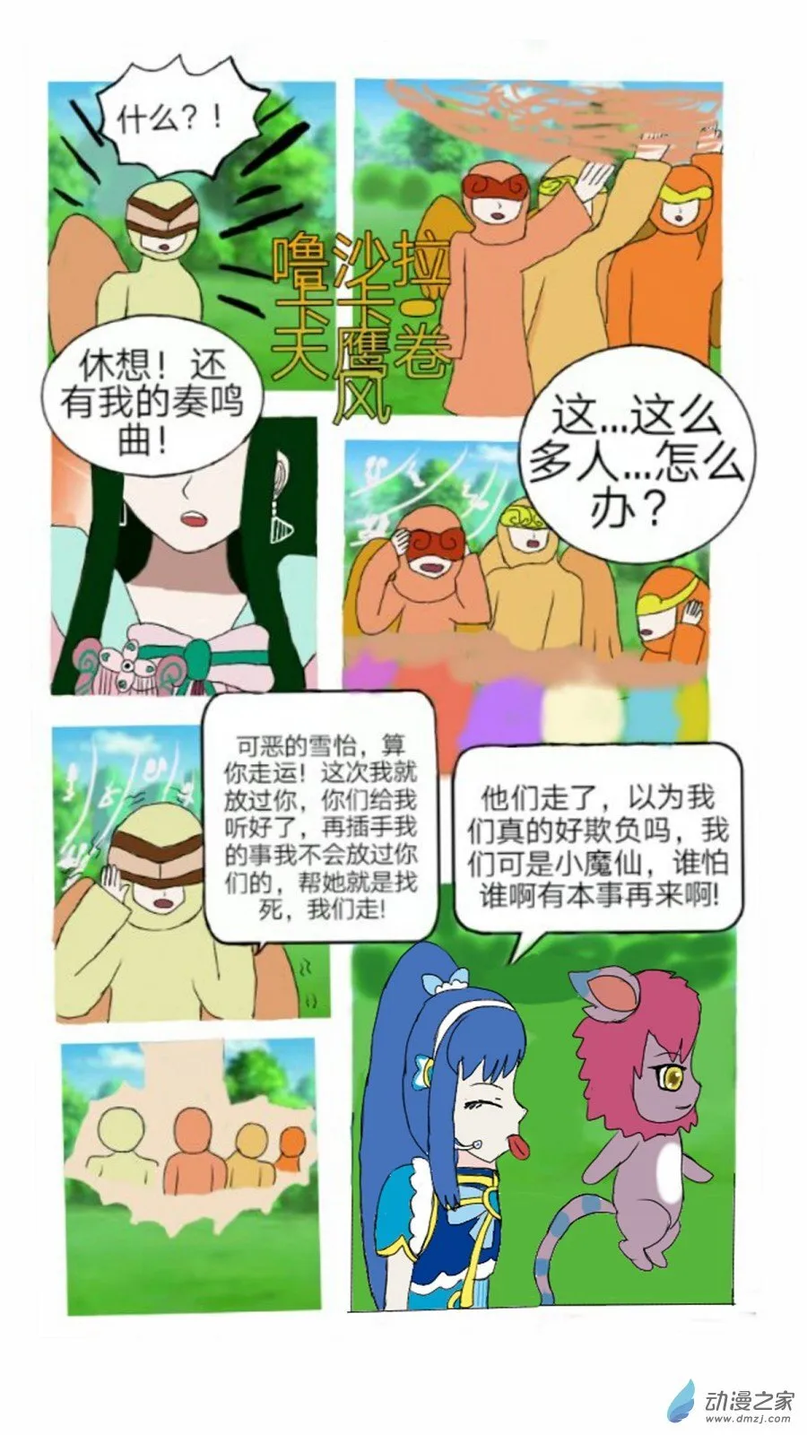 第04话 神秘音乐少女 下 第18页