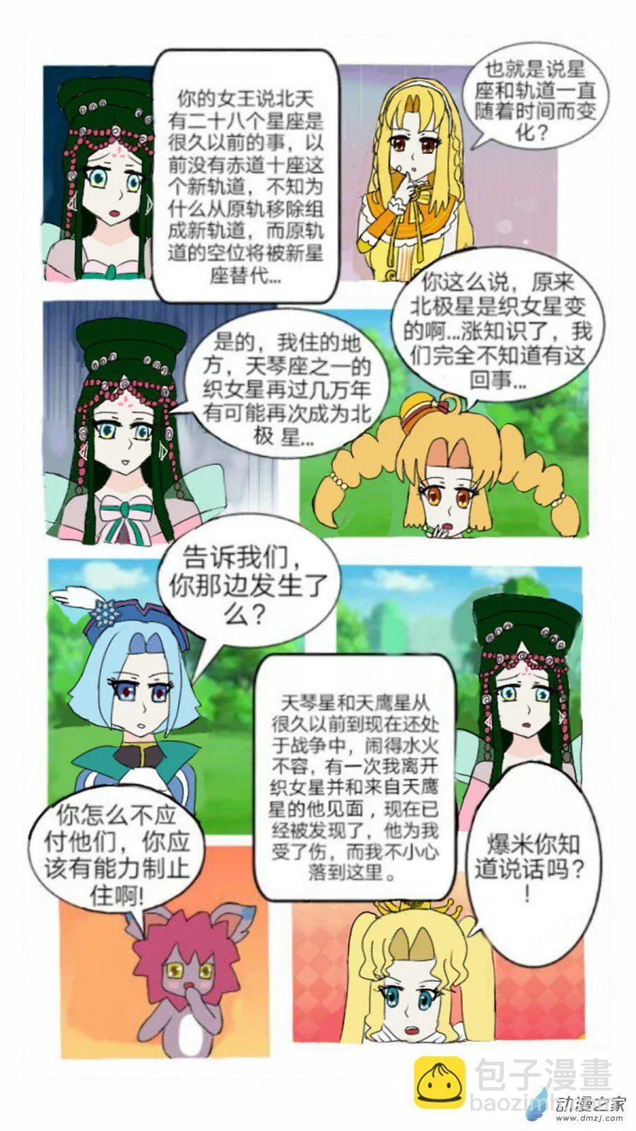 第04话 神秘音乐少女 下 第21页