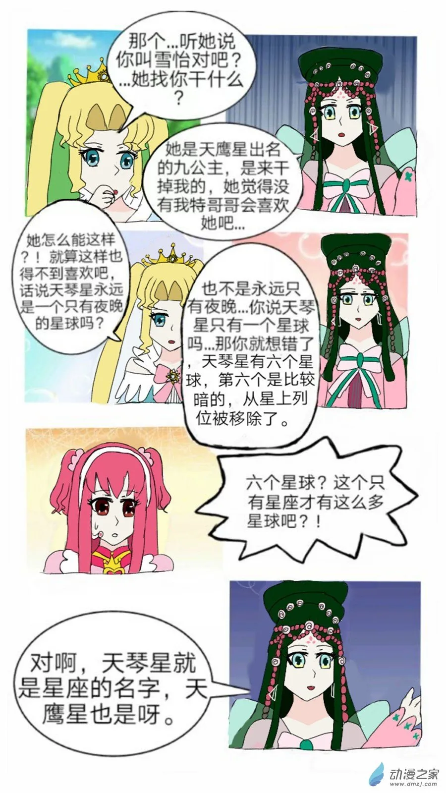 第04话 神秘音乐少女 下 第22页