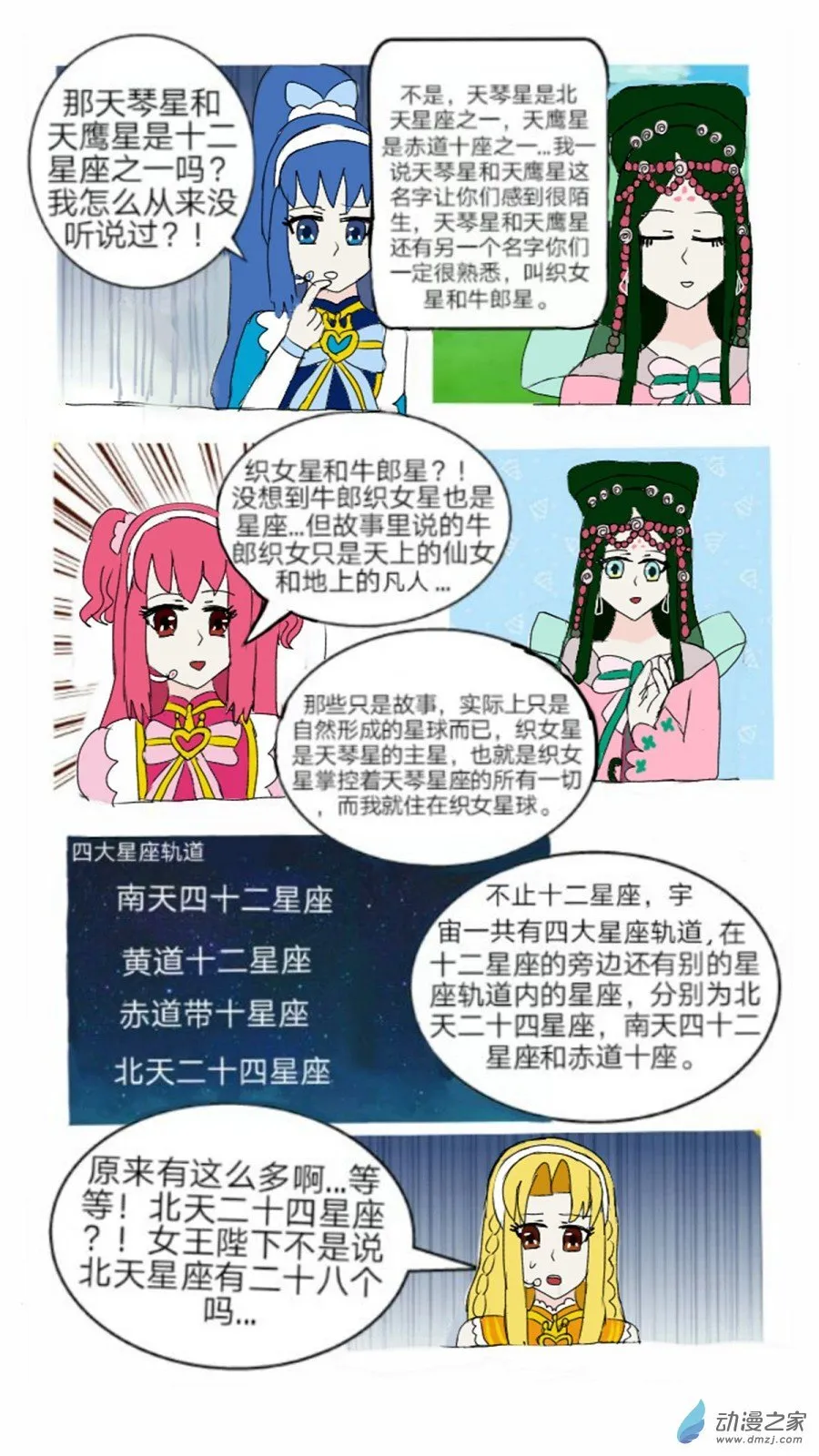 第04话 神秘音乐少女 下 第23页