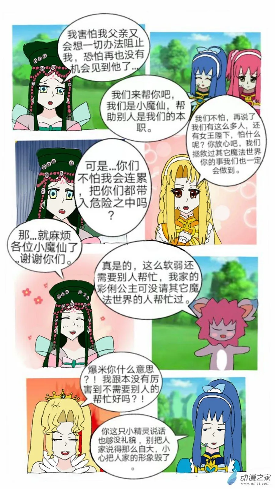 第04话 神秘音乐少女 下 第24页