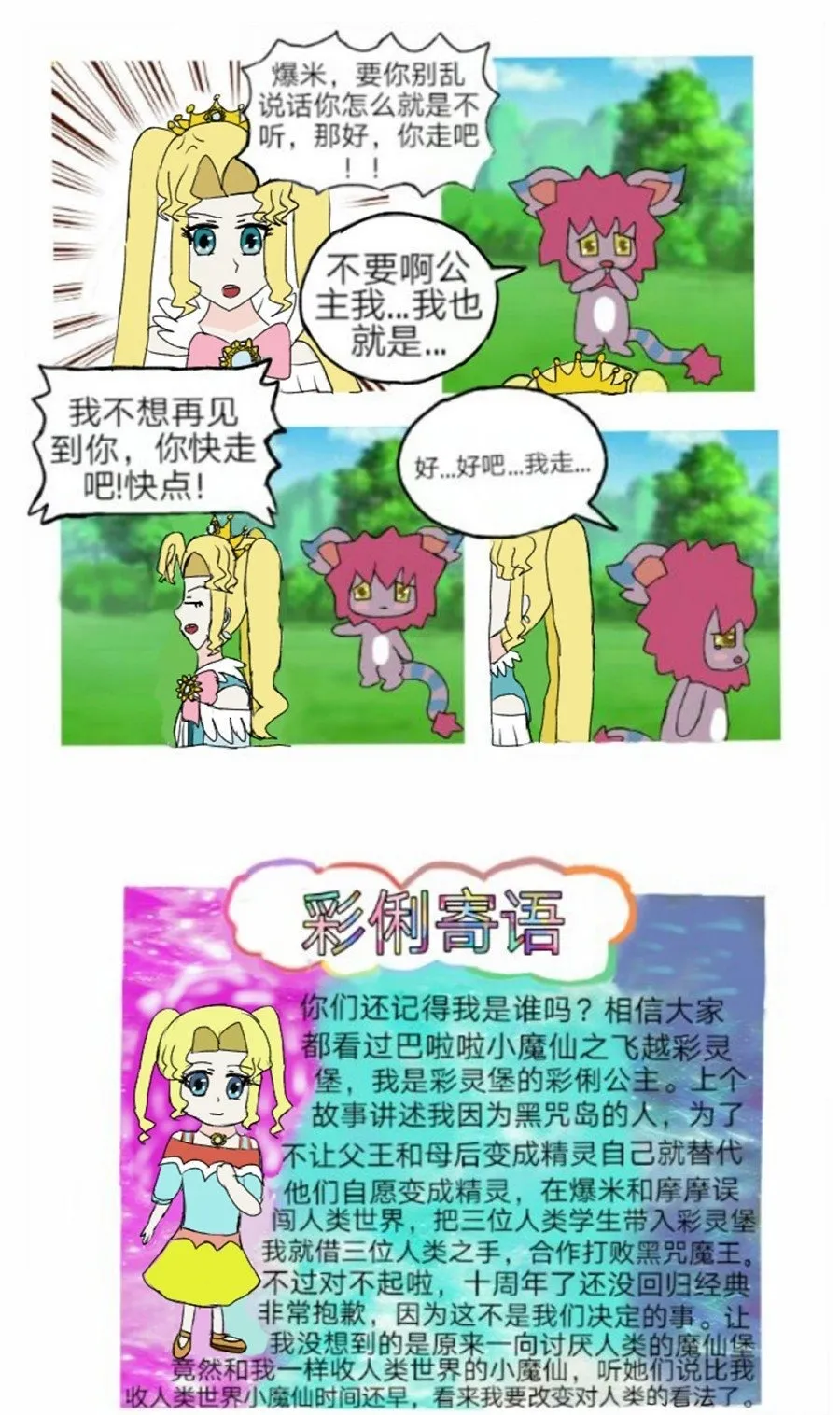 第04话 神秘音乐少女 下 第25页