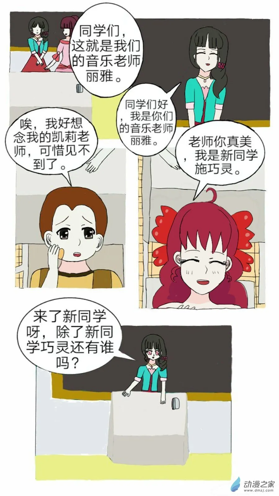 第04话 神秘音乐少女 下 第26页
