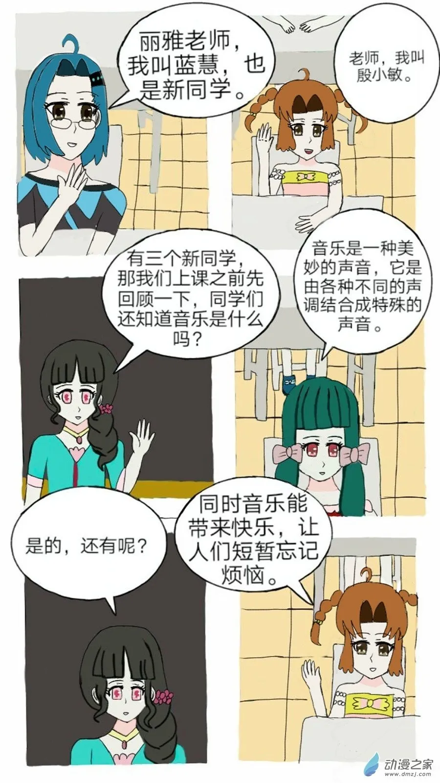 第04话 神秘音乐少女 下 第27页