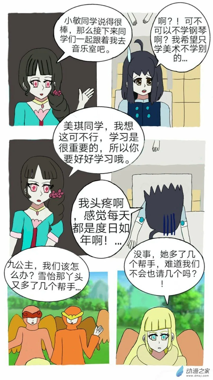 第05话 冷漠中隐隐的悲伤上 第3页