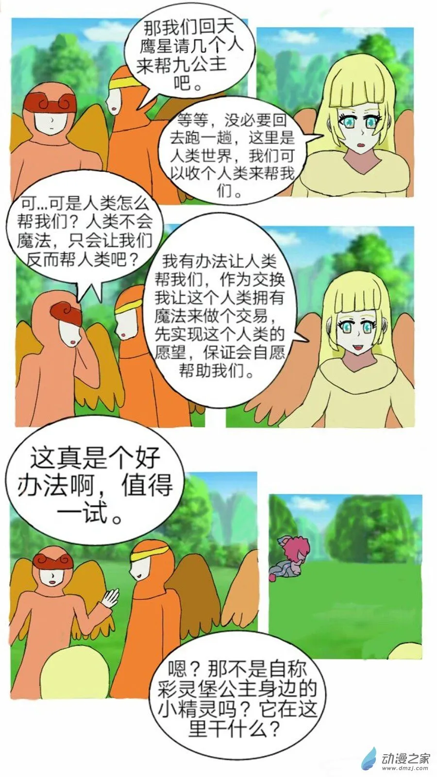 第05话 冷漠中隐隐的悲伤上 第4页