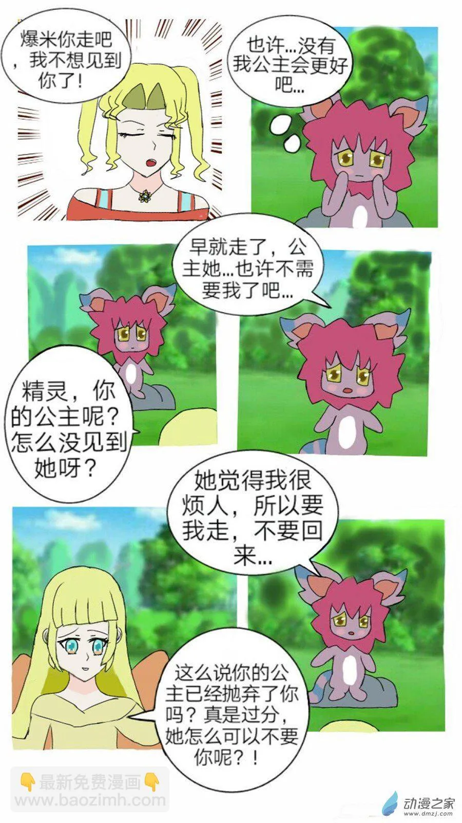 第05话 冷漠中隐隐的悲伤上 第6页
