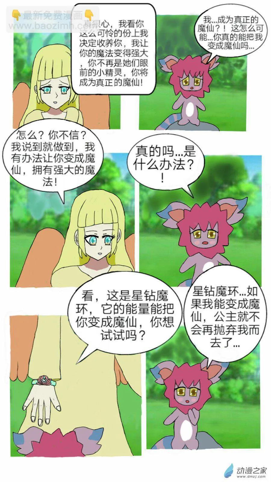 第05话 冷漠中隐隐的悲伤上 第7页