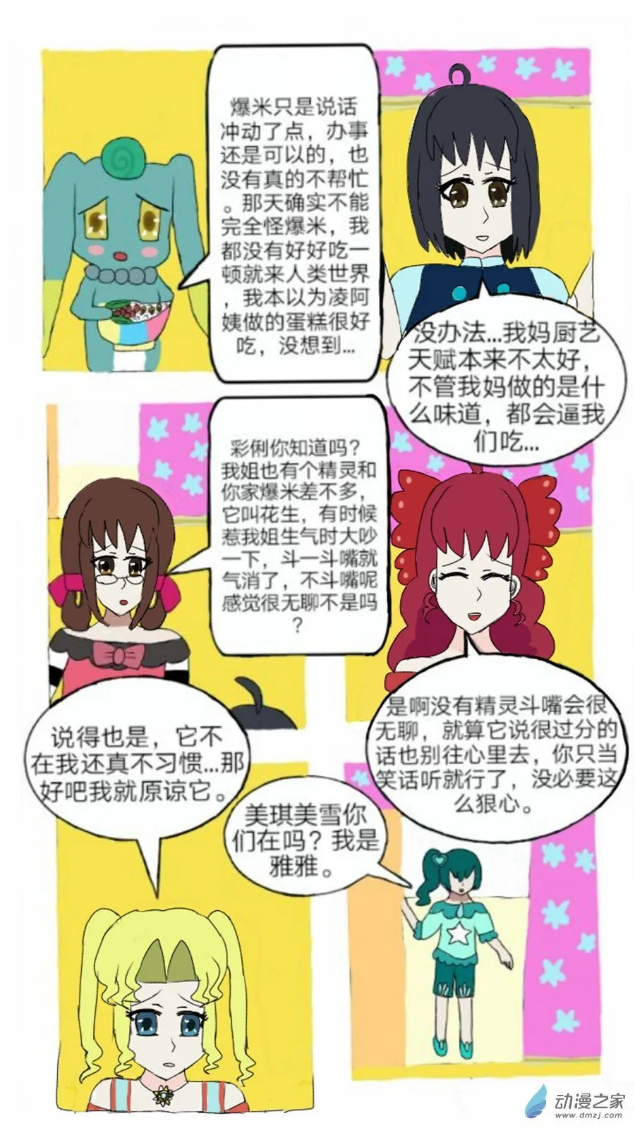 第05话 冷漠中隐隐的悲伤上 第14页
