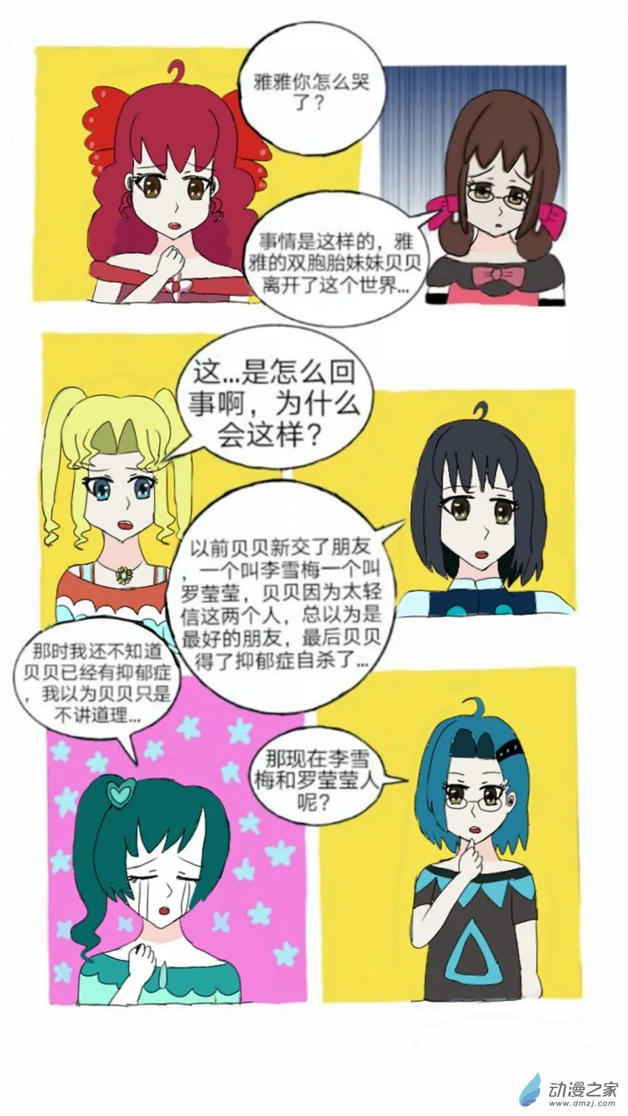 第05话 冷漠中隐隐的悲伤上 第20页