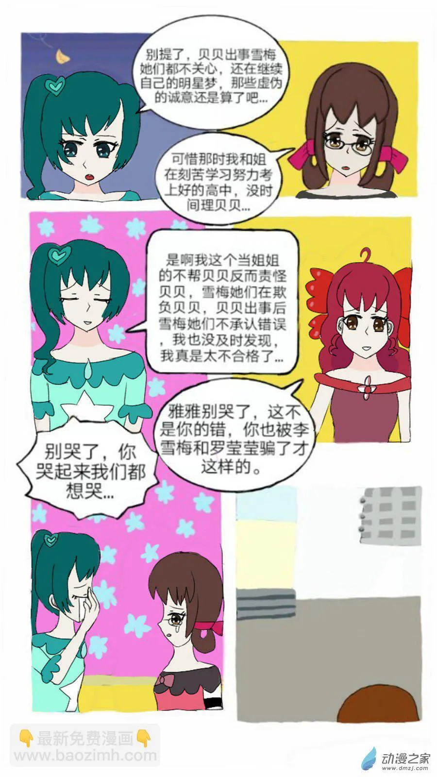 第05话 冷漠中隐隐的悲伤上 第21页