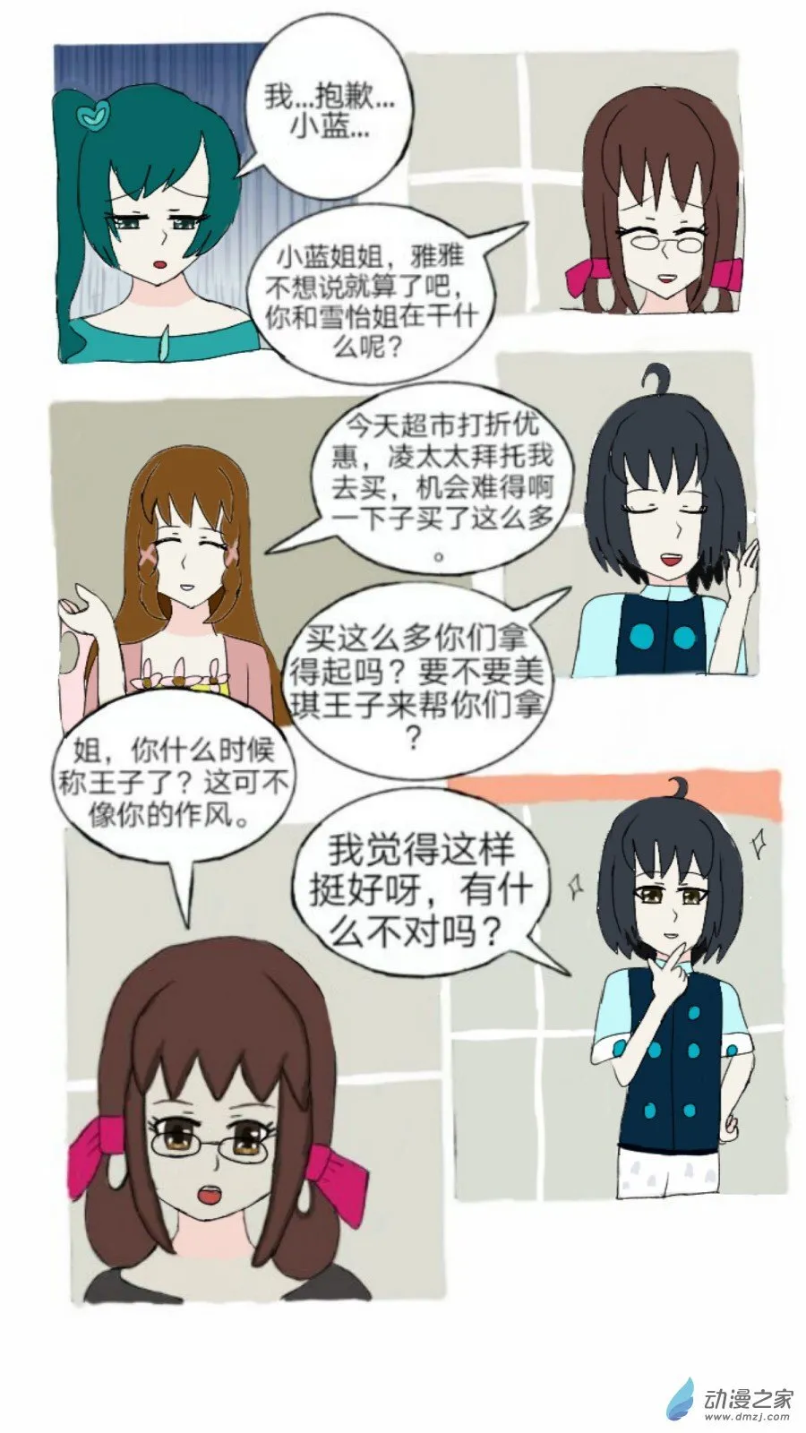 第06话 冷漠中隐隐的悲伤下 第4页
