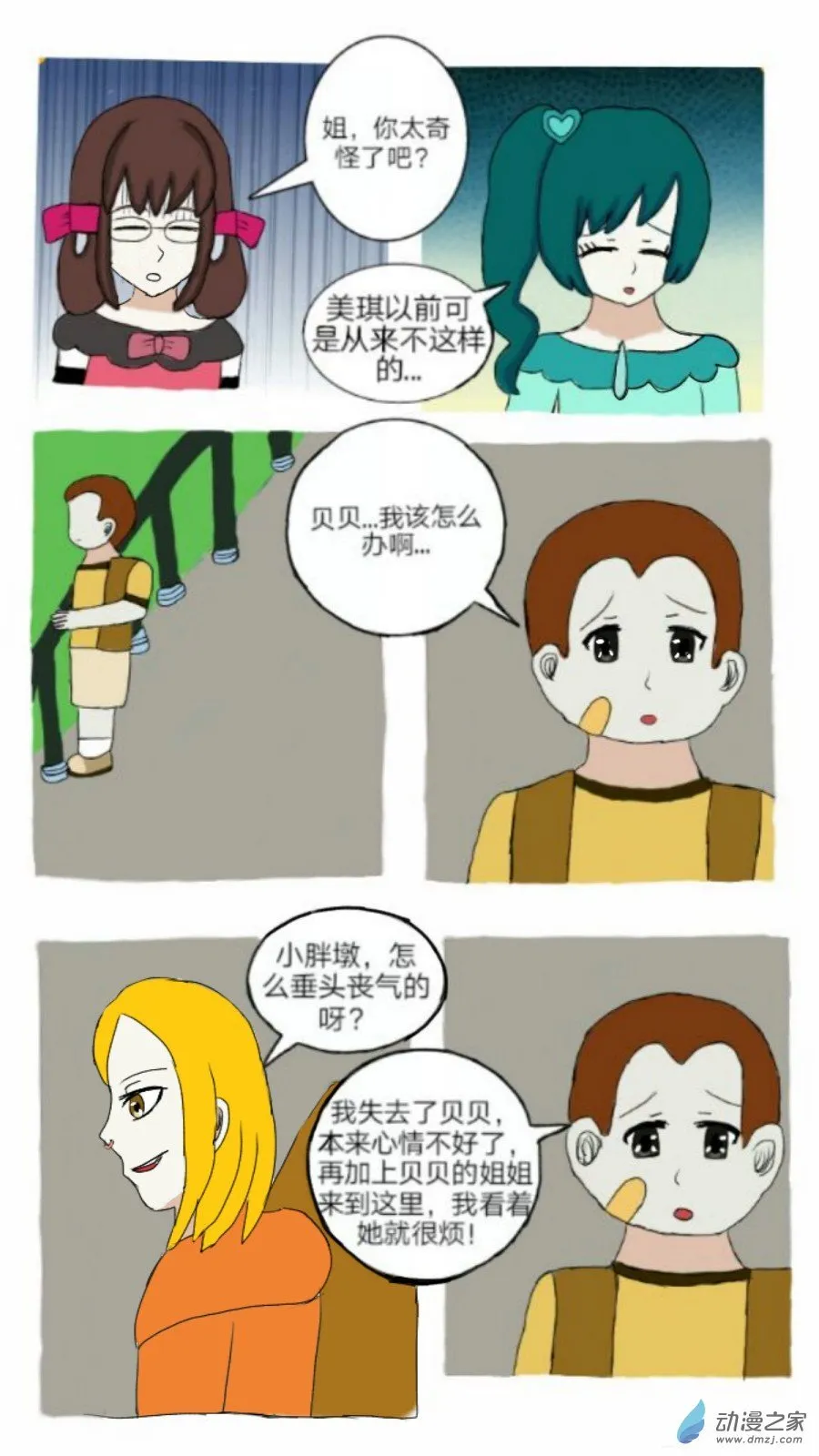 第06话 冷漠中隐隐的悲伤下 第8页