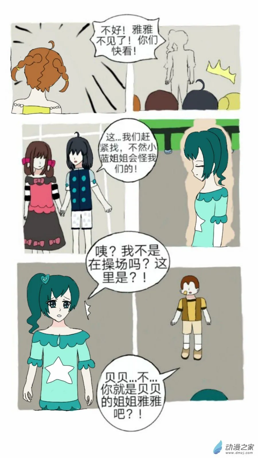 第06话 冷漠中隐隐的悲伤下 第11页