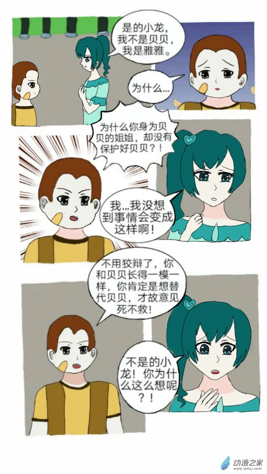 第06话 冷漠中隐隐的悲伤下 第12页