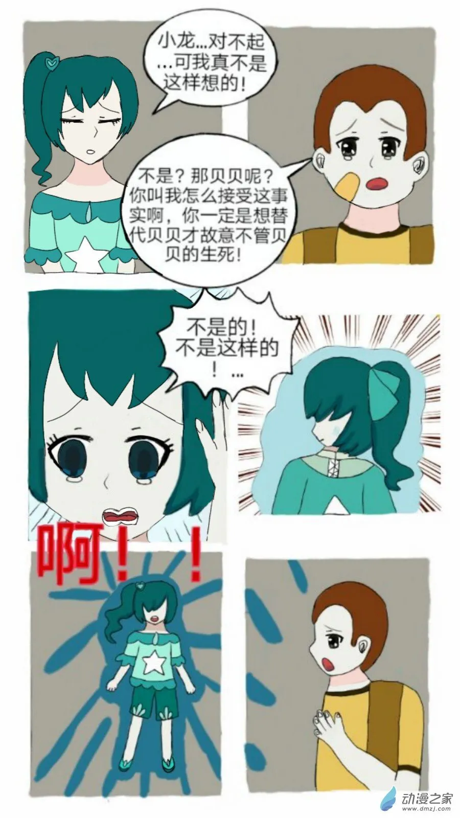 第06话 冷漠中隐隐的悲伤下 第13页