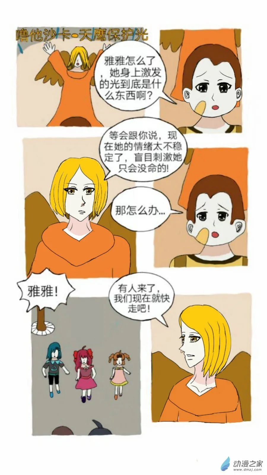 第06话 冷漠中隐隐的悲伤下 第15页