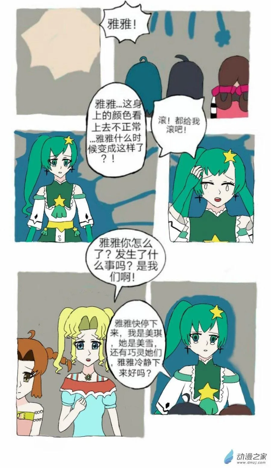 第06话 冷漠中隐隐的悲伤下 第16页