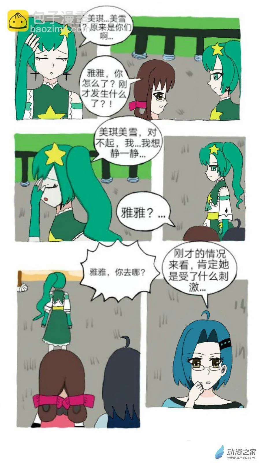 第06话 冷漠中隐隐的悲伤下 第17页