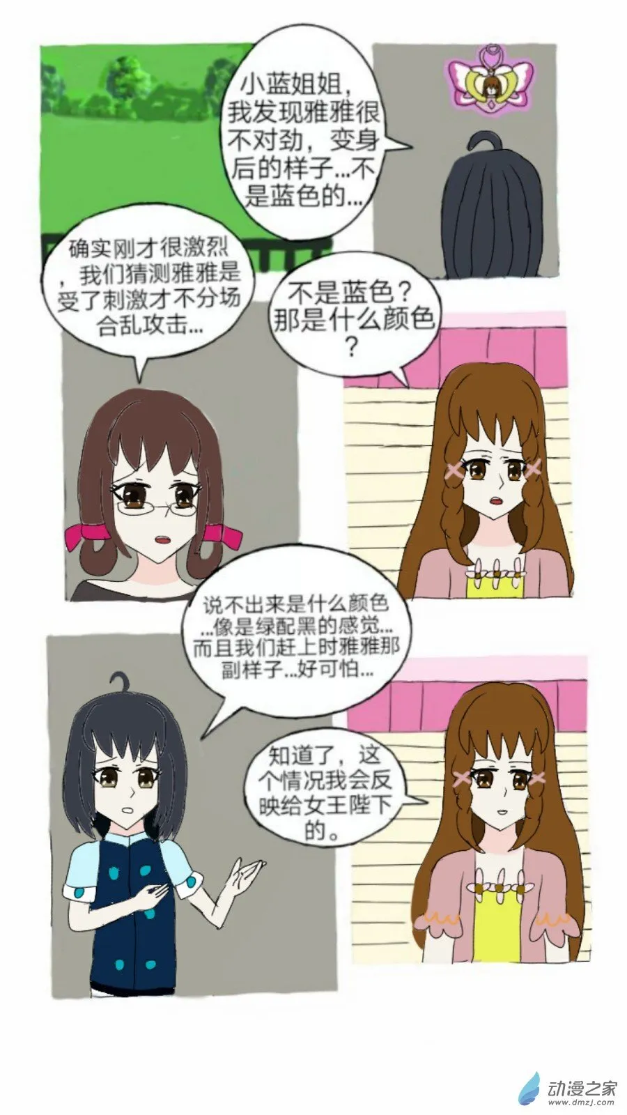 第06话 冷漠中隐隐的悲伤下 第19页
