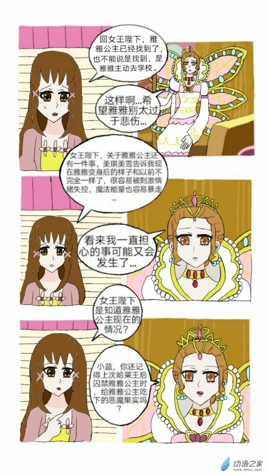 第07话 双子座的新来访上 第3页