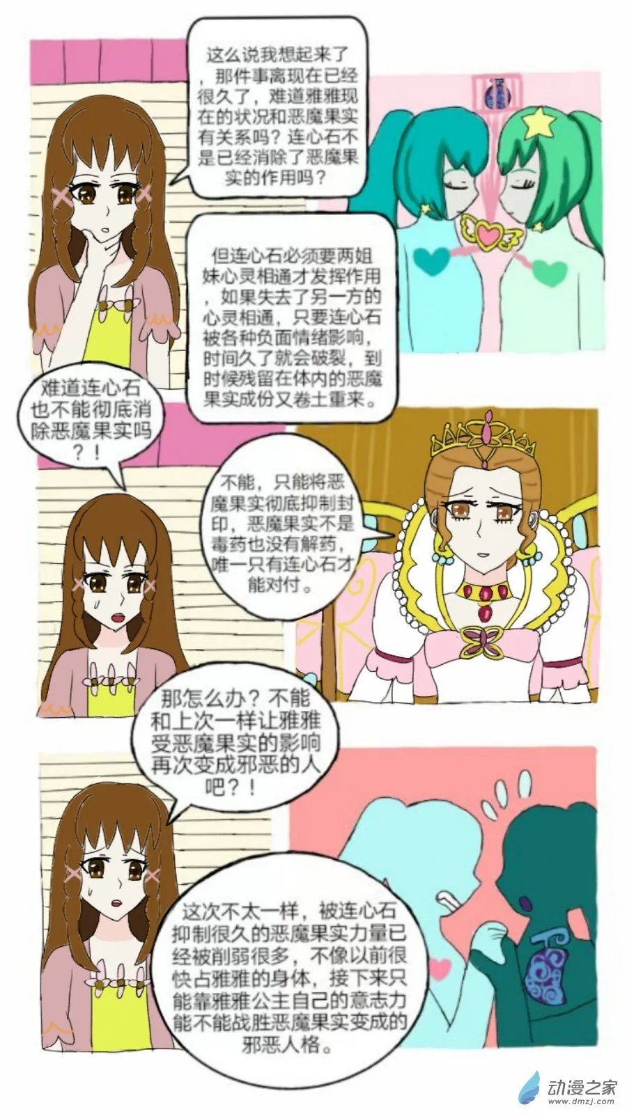 第07话 双子座的新来访上 第4页