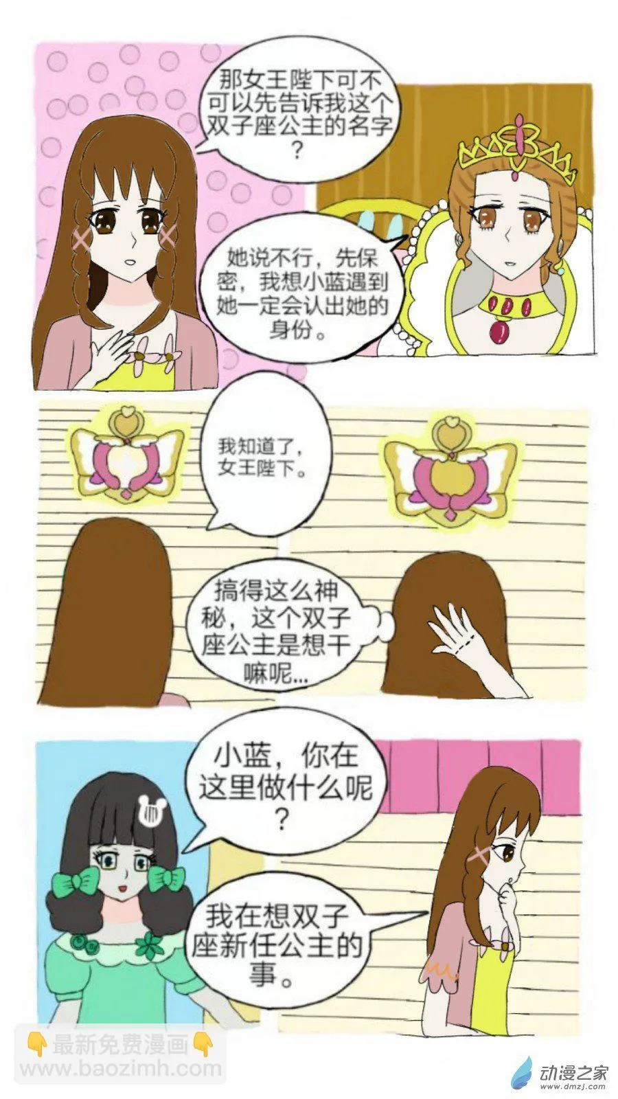 第07话 双子座的新来访上 第7页