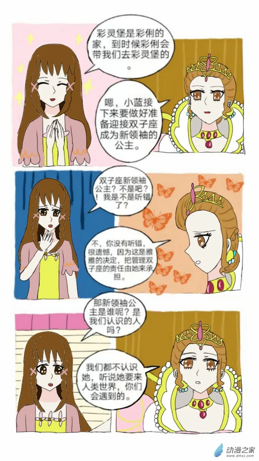 第07话 双子座的新来访上 第8页