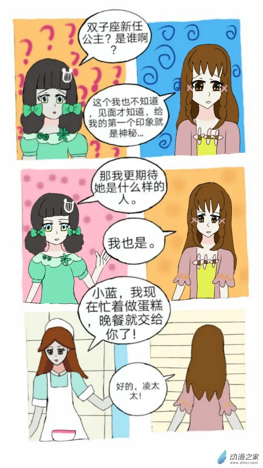 第07话 双子座的新来访上 第9页