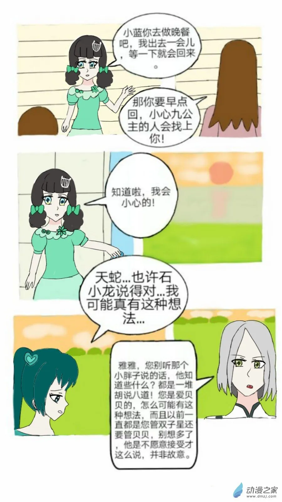 第07话 双子座的新来访上 第10页