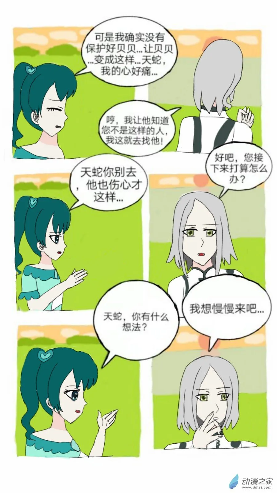 第07话 双子座的新来访上 第11页